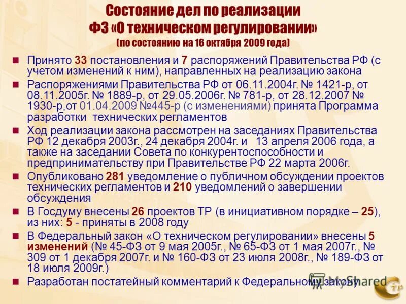 Постановление правительства рф 40