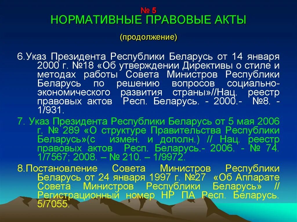 Указы июнь 2023. Указ это нормативно правовой акт. Нормативные правовые акты РБ. Указ президента Республики Беларусь. Нормативно правовая система Беларусь.