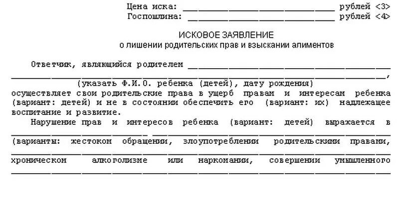 Образец заявления отказ от родительских прав отца. Заявление о добровольном отказе от родительских прав. Отказ от родительских прав отца добровольно. Заявление на отказ от ребенка отцом образец.