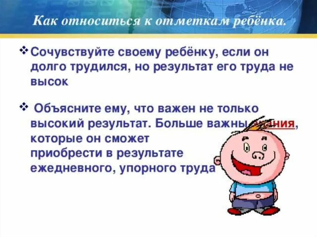 Родительское оценивание. Как относится к отметкам ребенка. оценки во 2 классе родительское собрание. темы родительских собраний во 2 классе. памятка как относиться к отметкам ребенка.