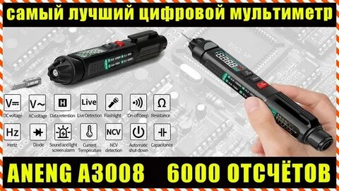 Aneng a3008
