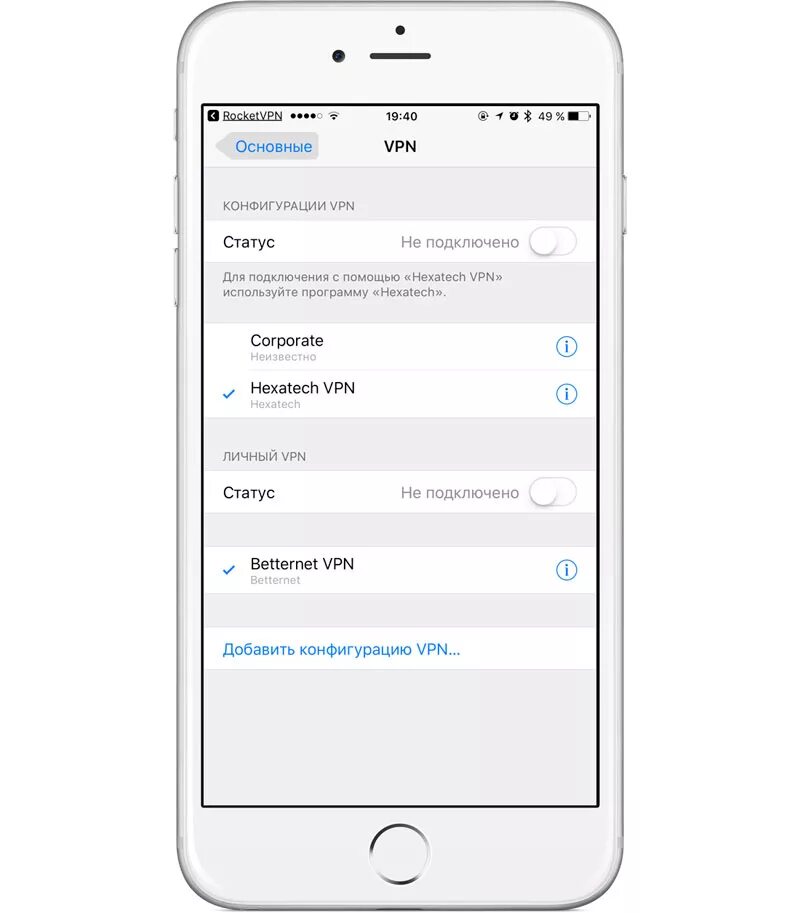 Данные для аутентификации VPN на айфоне. Как добавить конфигурацию VPN на айфон. VPN на айфон в настройках. Подключить VPN на айфоне.
