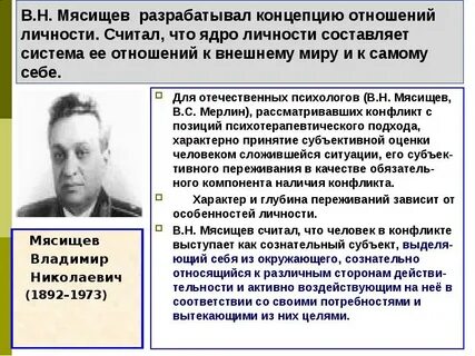 Мясищев в н психология отношений