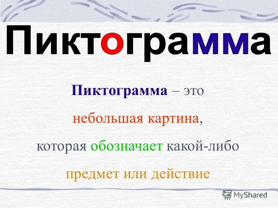 Значение и смысл слова. Признак качества наречие. Слова эвфемизмы. Обозначения какого либо предмета или. Символическое изображение какого либо понятия образа идеи.
