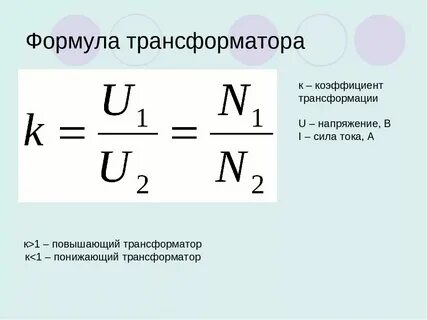 Трансформатор тока 100 5 коэффициент трансформации