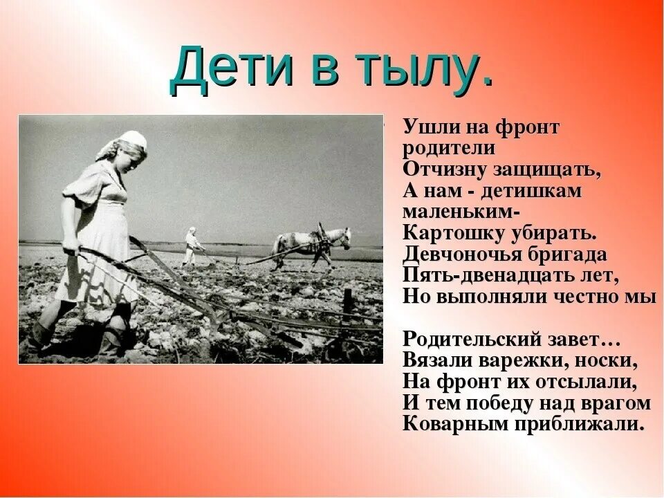 Что такое тыл. Дети войны в тылу. дети труженики войны. дети войны труженики тыла. дети труженики тыла в годы великой отечественной войны.
