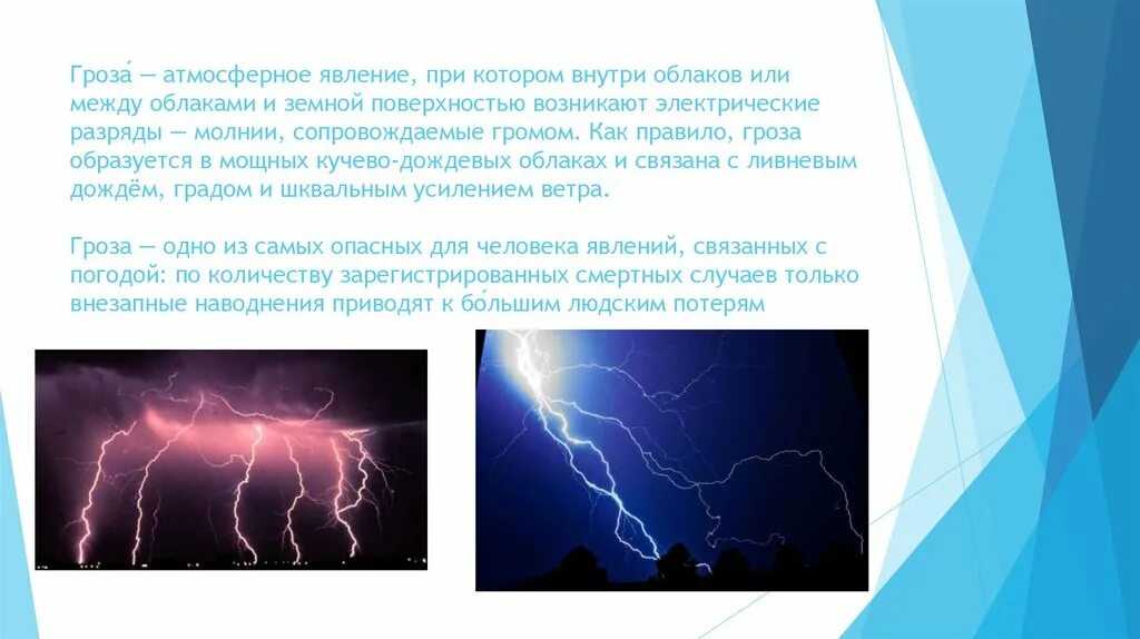 Время заряда молнии равно 3 мс. Гроза атмосферное явление. Атмосферныеэллектрические явления. Электрические атмосферные явления. Электрические явления в атмосфере.