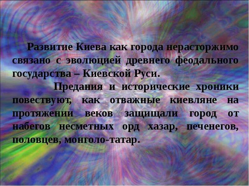 Сообщение о древнем киеве и новгороде. Древний киев доклад. древний киев презентация 4 класс. рассказ о киеве для 4 класса. сообщение про киев 4 класс.