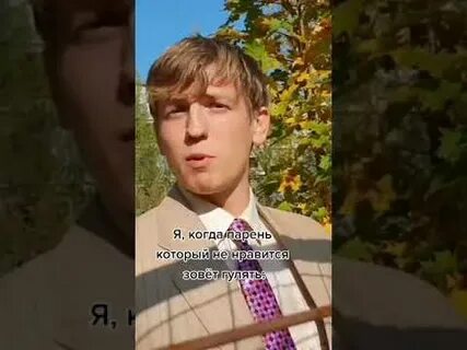 Если парень зовет гулять