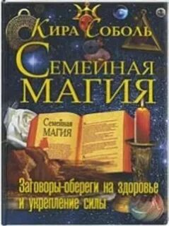 Магия семей