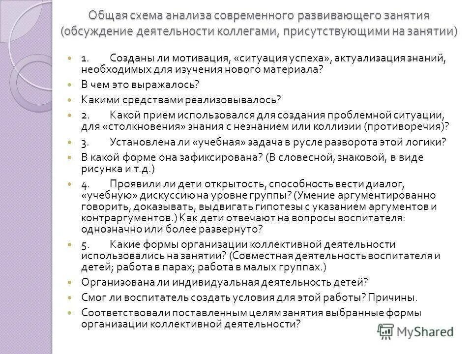 Примерная схема анализа занятия в детском саду. Анализ занятия воспитателя детского сада образец по ФГОС. Анализ занятия в детском саду таблица. Как писать анализ занятия в детском саду.