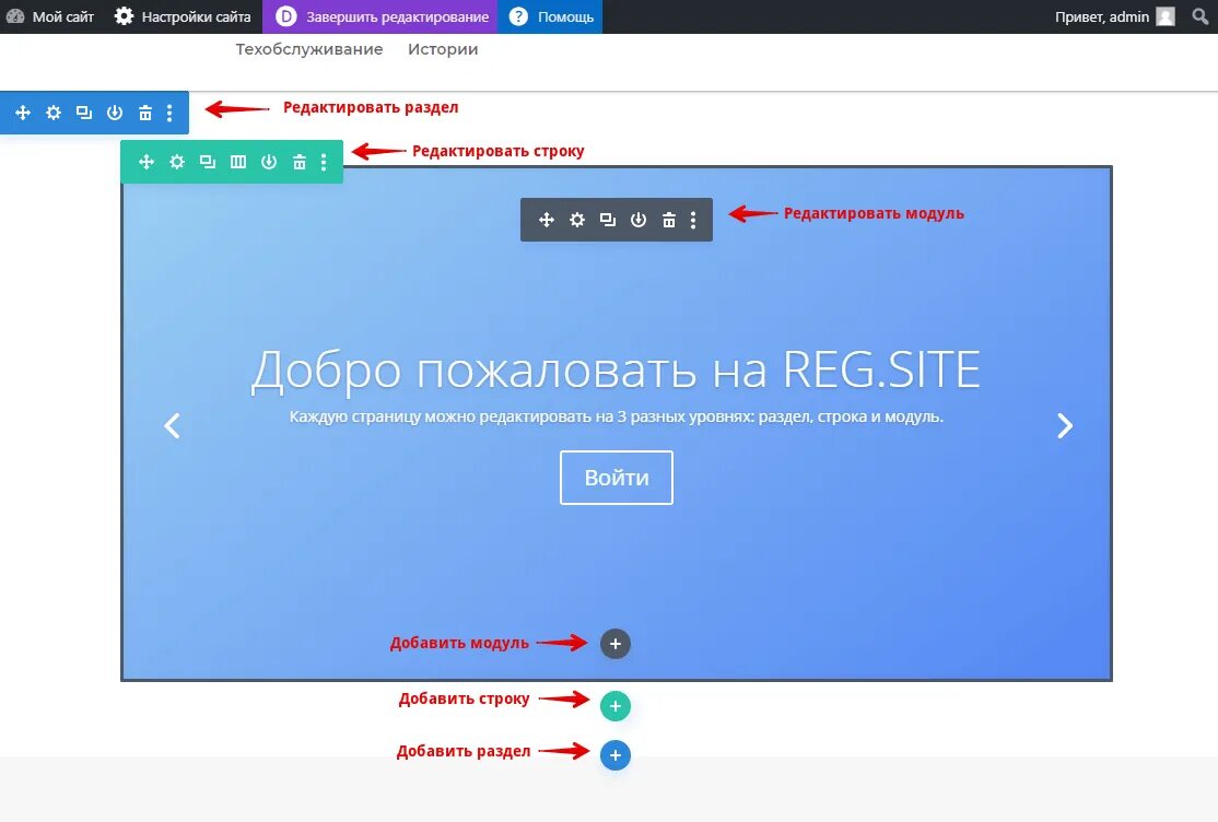 Как редактировать сайт. Редактировать. рег ру конструктор сайтов.