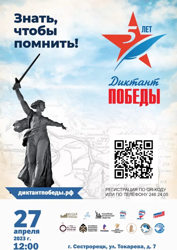Диктант победы 2025 вопросы с ответами. Диктант победы. исторический диктант 2025. сертификат диктанта победы 2025 года. акция исторический диктант.