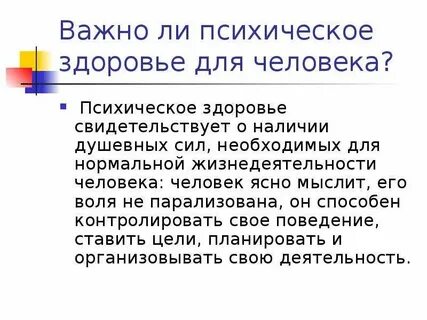 Ли психика