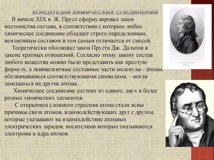Закон постоянства состава объясняется тем что