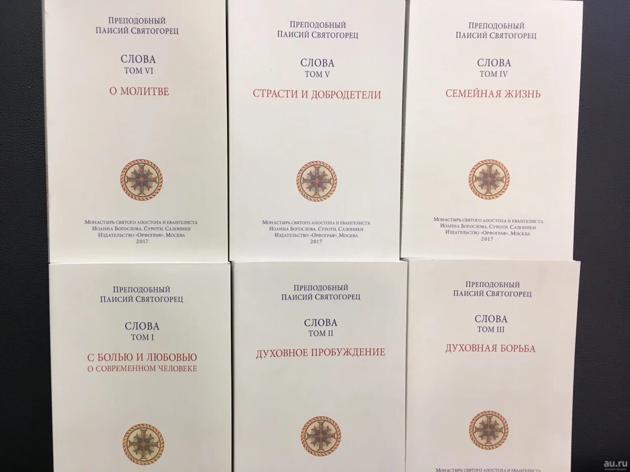 книга духовное пробуждение паисий святогорец. паисий святогорец. паисий святогорец. духовное пробуждение паисий святогорец. духовное возрождение старец паисий святогорец.