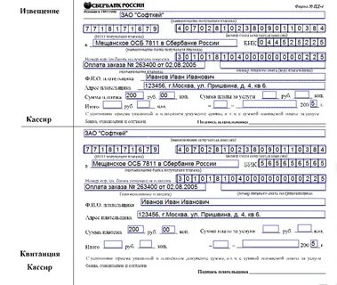 Квитанция сбербанка