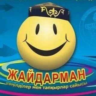 Жайдарман