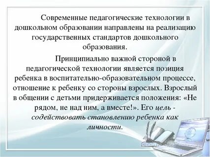 Цифровых образовательных технологий в доу