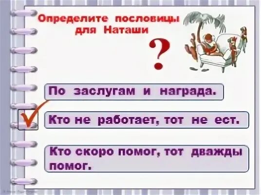 Пословица кто скоро помог тот дважды помог