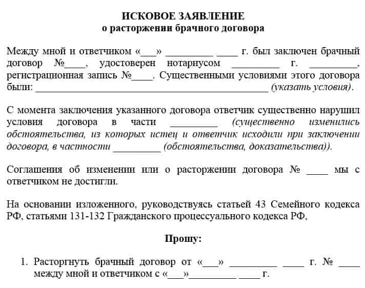 Отказ от исполнения брачного договора. Исковое заявление о расторжении брачного договора. Исковое заявление о расторжении барчного договар. Заявление о разводе с брачным договором. Исковое заявление о брачном договоре.