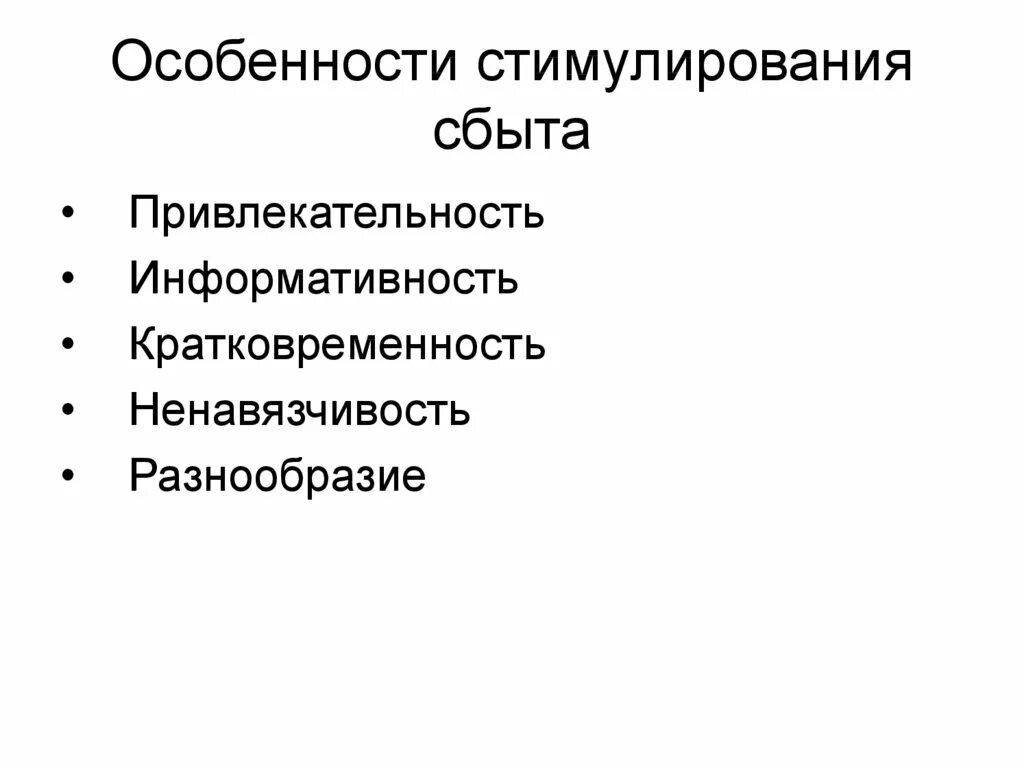Особенностям поощрения. Особенностям поощрения. Инструменты стимулирования сбыта. Административный метод пообщерения. Метод поощрения и наказания.
