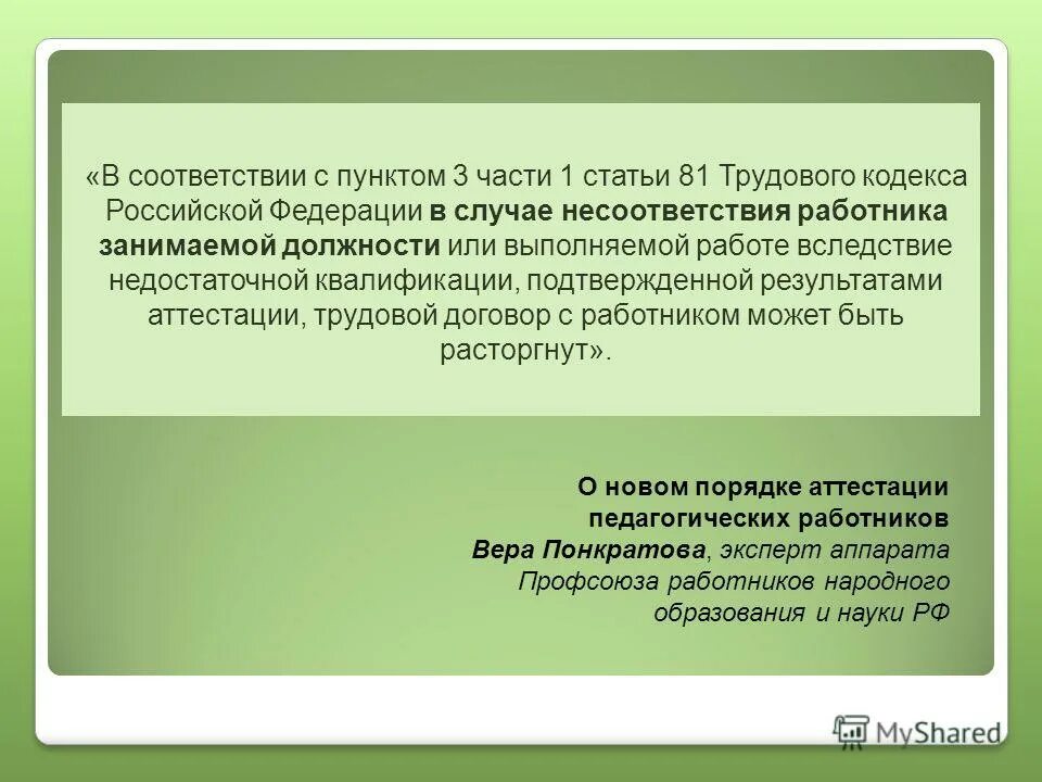 Выполняемой работе вследствие недостаточной квалификации