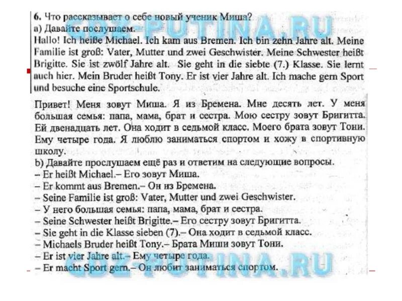 Рассказ о себе на немецком языке. Рассказ по немецкому языку о себе. Рассказ о себе по немецки. Расскажите о себе на немецком языке.