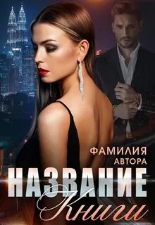 Архив обложек