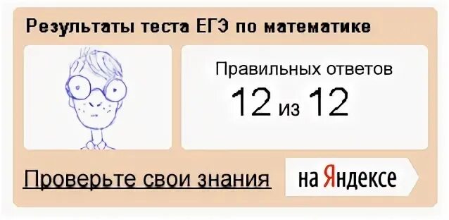 Как выучить 50 страниц. Мем тест егэ правильный ответ. проверить знания по математике 10. страница 81 тест егэ.