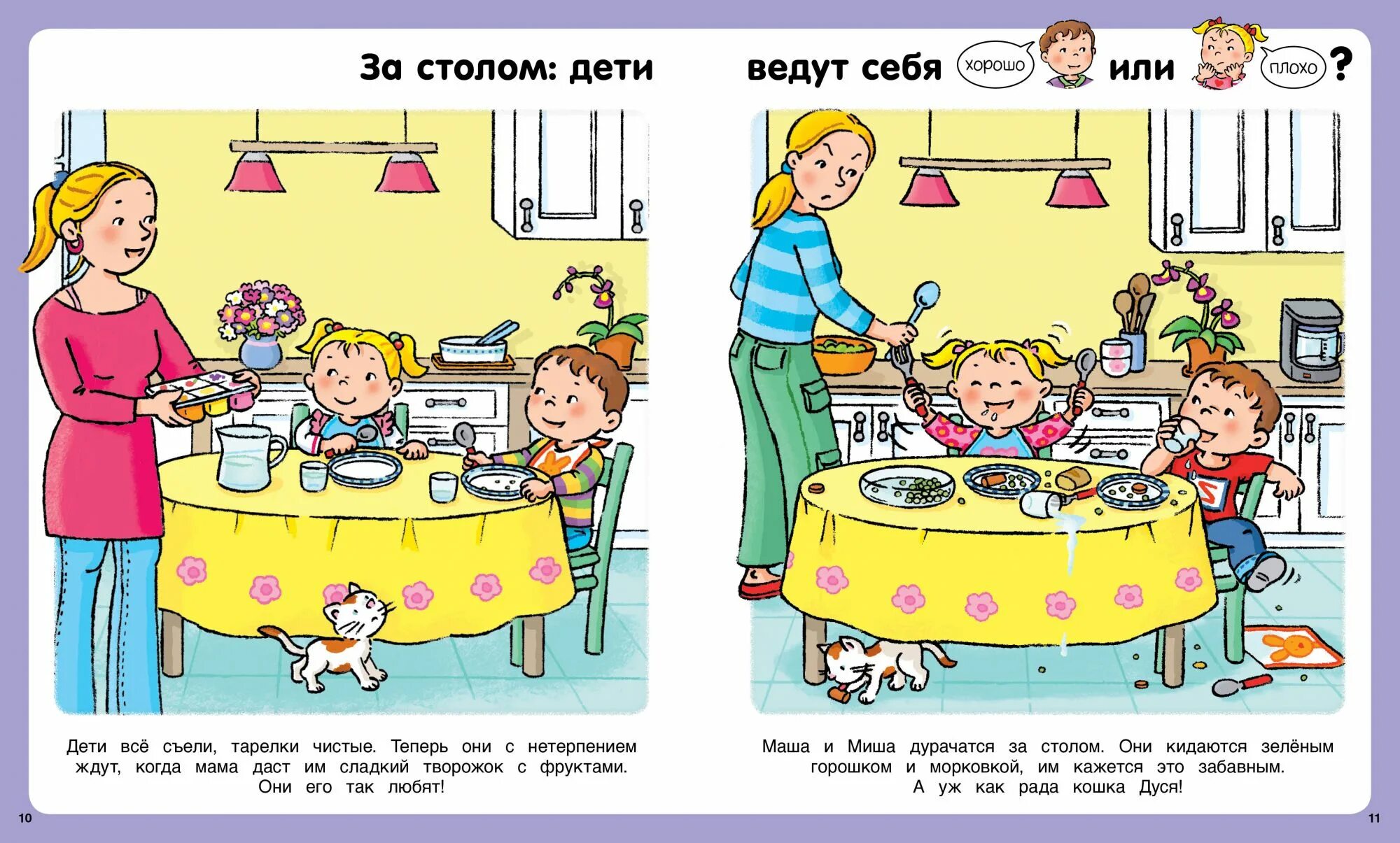 Хорошие манеры за столом. Хорошие манеры дома. Хорошие манеры дома. Современный этикет. Семья за обеденным столом.