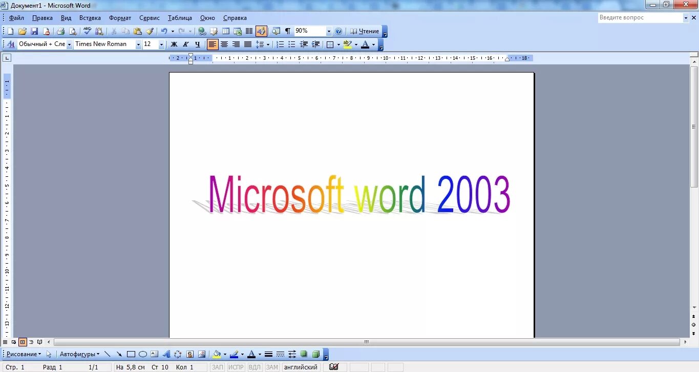 Ворд велл. Текстовый процессор ворд 2003. Интерфейс MS Word 2003. Текстовый редактор Microsoft Word 2003. Версии Word.