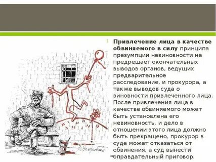 Привлечение лица в качестве