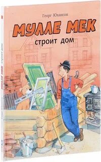 Мулле мек