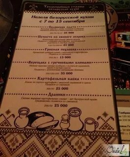 Белорусское меню