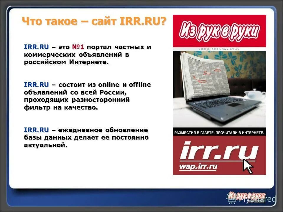 Также использование на сайте. Ирр. Irr.ru лого. Сайт.