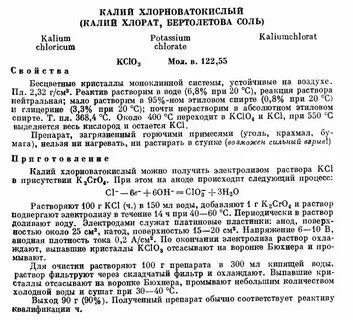 Раствор хлората калия