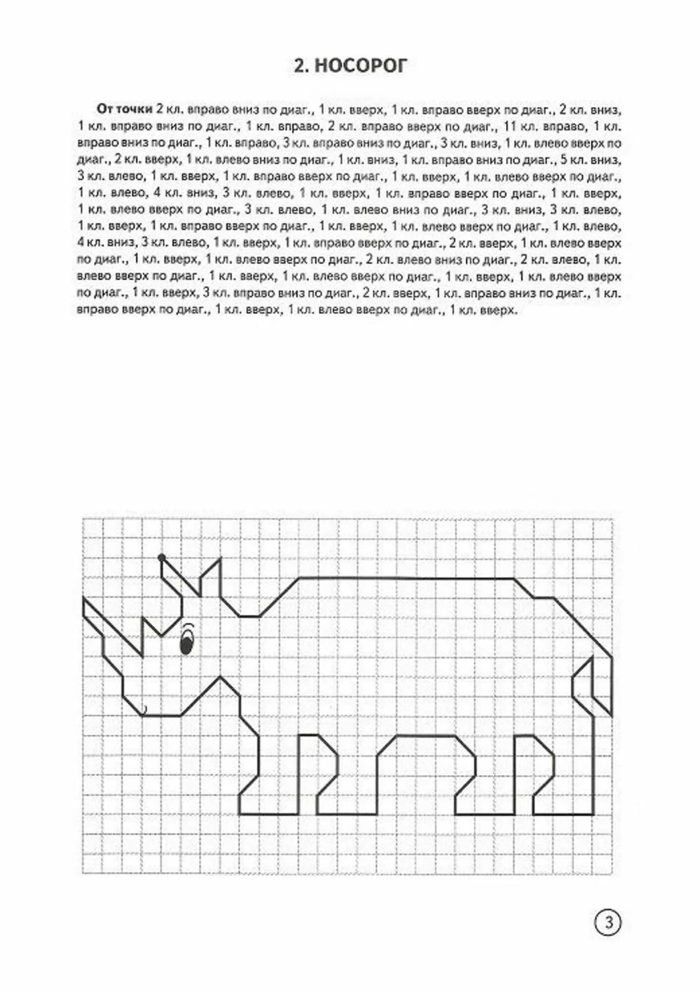 Графический диктант с диагоналями по клеточкам для дошкольников. Графический диктант для дошкольников 6-7 лет сложный. Клеточный диктант сложный. Клеточный диктант для дошкольников.