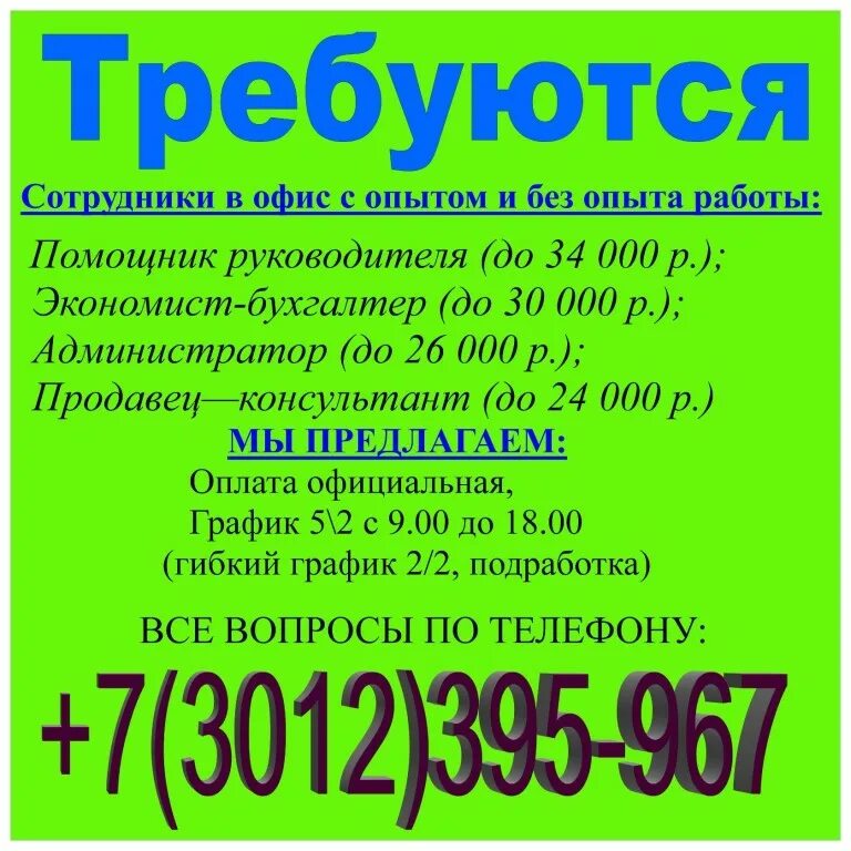 Вакансии Улан-Удэ. Работа в Улан-Удэ вакансии. Свежие вакансии в Улан Удэ. Доска объявлений Улан-Удэ