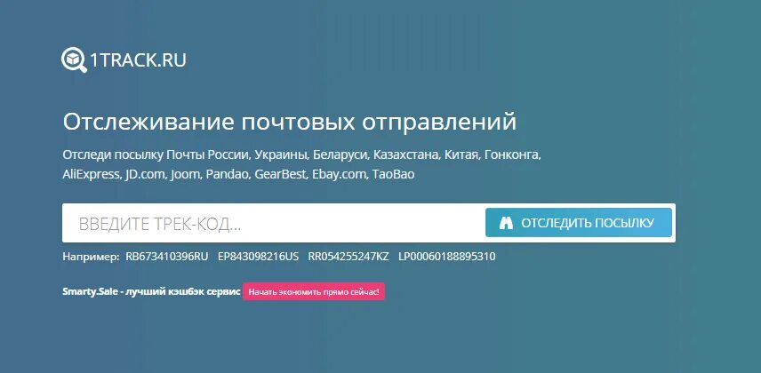 Https pochta ru. Отследить посылку почта. Russianpost.ru отслеживание. Отслеживание посылки по номеру отслеживания. Отслежка посылки по номеру.