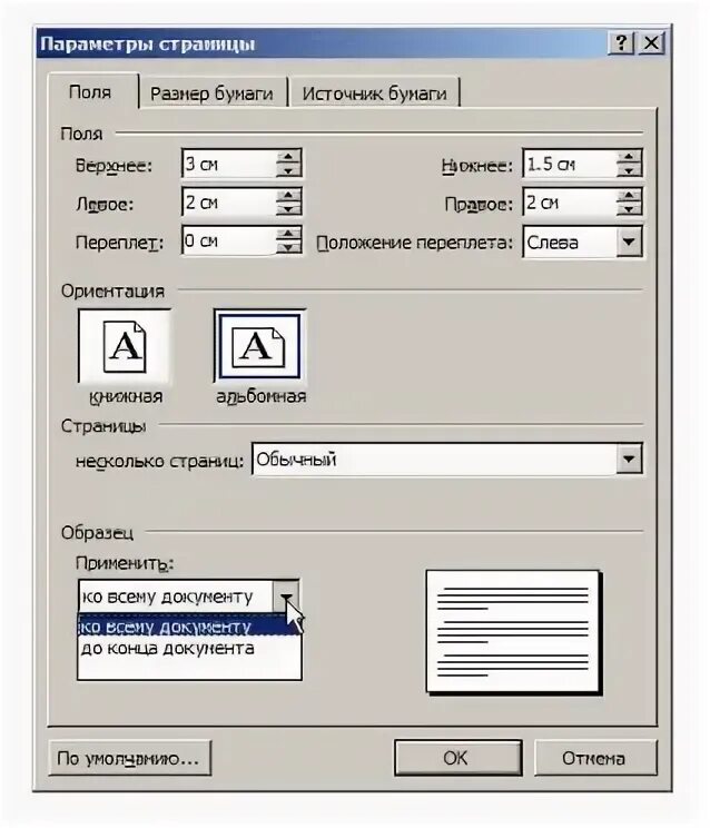 Как перевернуть 1 страницу