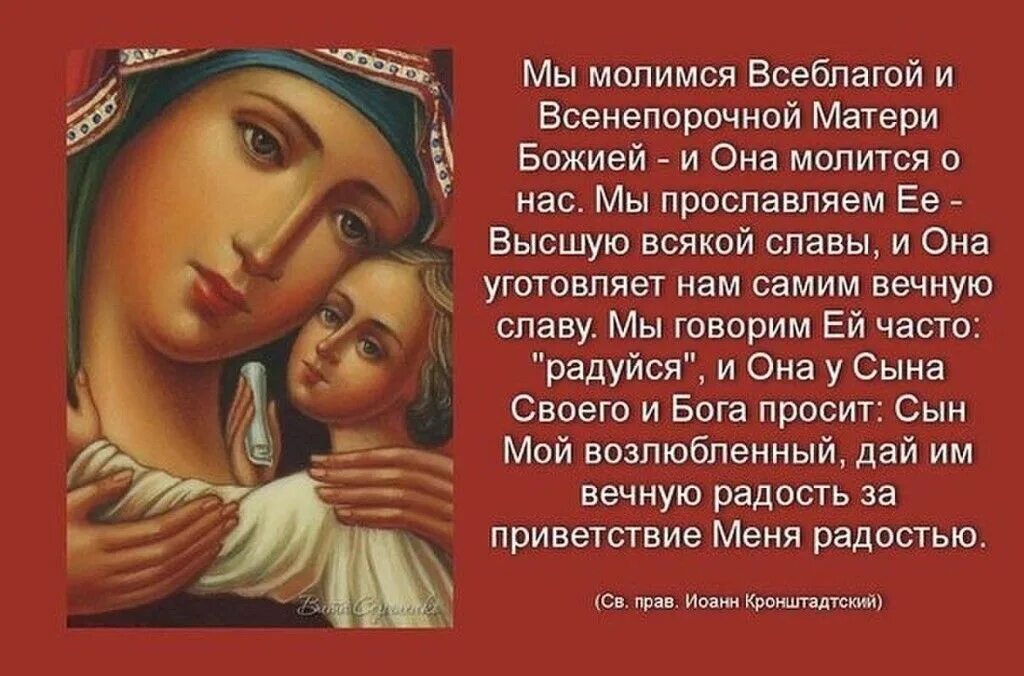Божьей или божией как правильно. Святые отцы о пресвятой богородице. высказывания о богородице. высказывания о божьей матери. матерь божия с цитатами.
