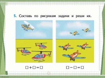 Самолет составить