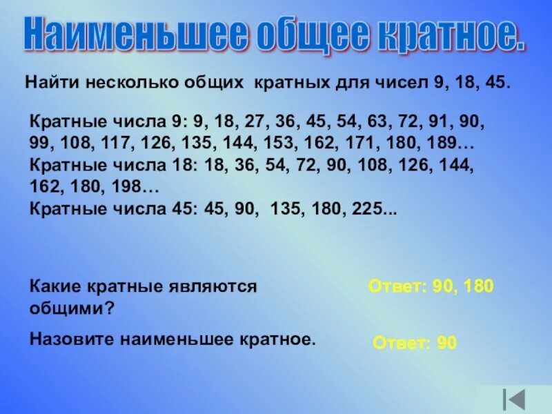 Число кратное любому натуральному числу. Число кратное 9. Кратные числа. Числа кратные девяти. Кратные цифры.