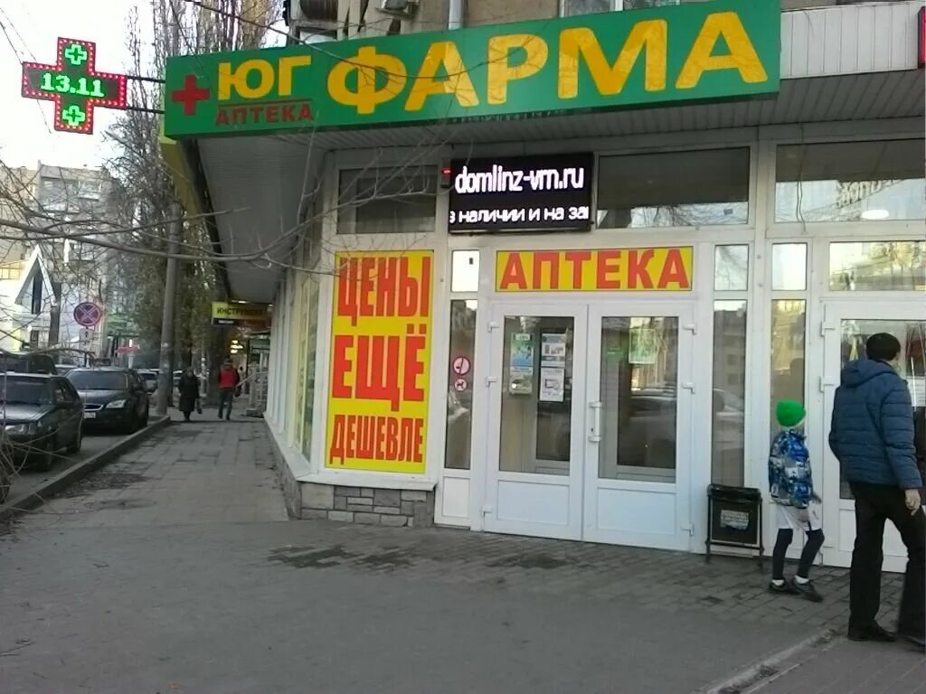 Хользунова 96 воронеж на карте. Бульвар победы 32а воронеж. Воронеж фарм. 54, воронеж. Московский 32 воронеж.