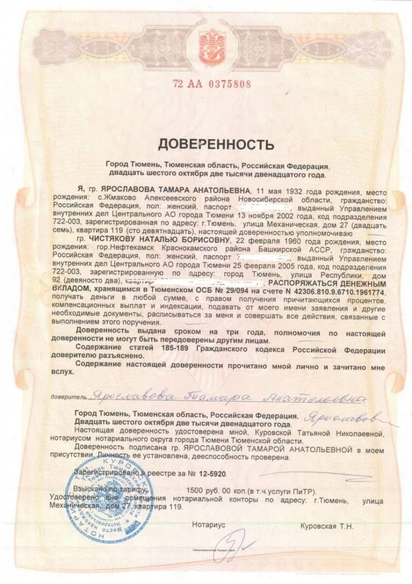 Можно ли оформить генеральную доверенность. Доверенность на распоряжение вкладом. нотариальная доверенность на регистрацию права собственности. доверенность на распоряжение вкладом в банке. нотариальная доверенность на получение денежных средств.