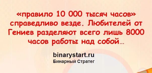 10000 Часов. Правило 10 000 часов. 10 Тысяч часов. Теория 10000 часов.