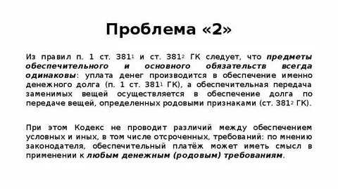 Обеспечительные платежи нужен ли
