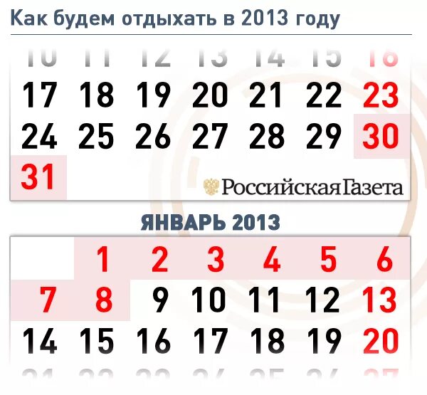 Сколько дней было в 2013 году. Майские праздники в 2013 году. Майские выходные в 2013 году. Выходные в мае 2013. Январь 2013.
