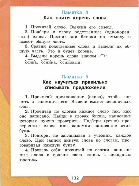 Русский 3 класс 2 часть стр 131. Книга по русскому языку 2 класс 1 часть Канакина. Русский язык учебник второй класс первая часть. Русский язык 2 класс учебник 1 часть. Учебник русский язык 2 класс 1 2 часть.